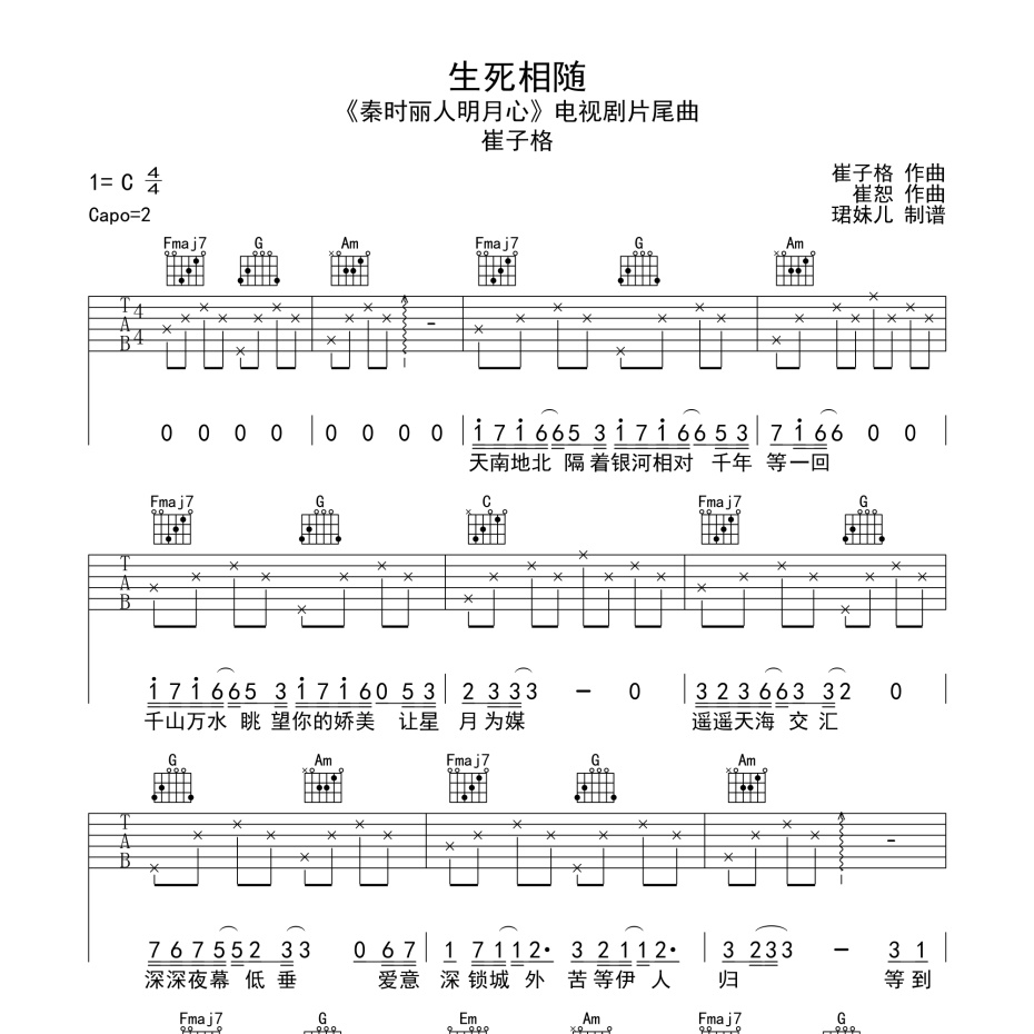 生死相随吉他谱