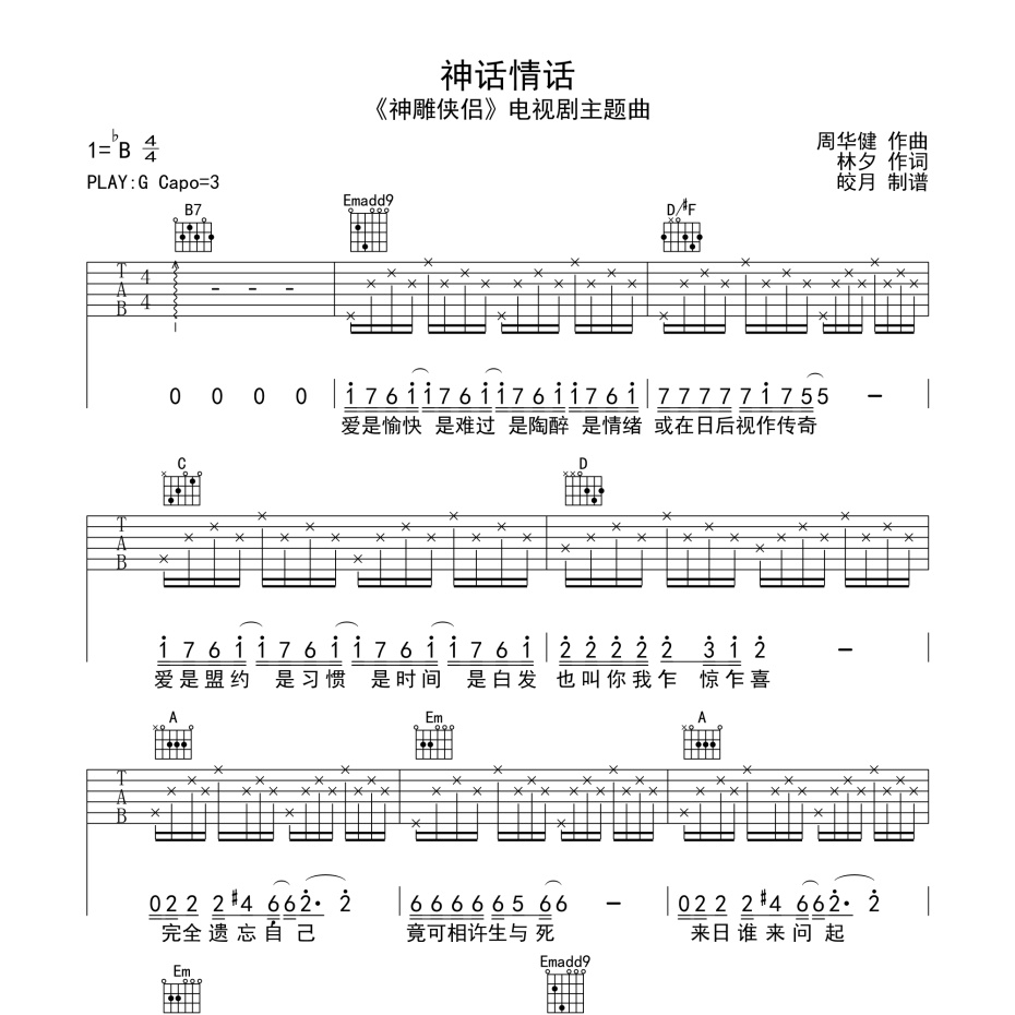 神话情话吉他谱