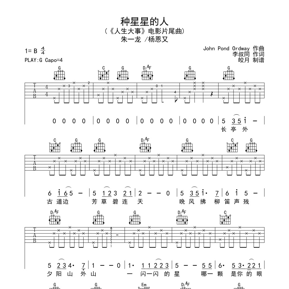 种星星的人吉他谱