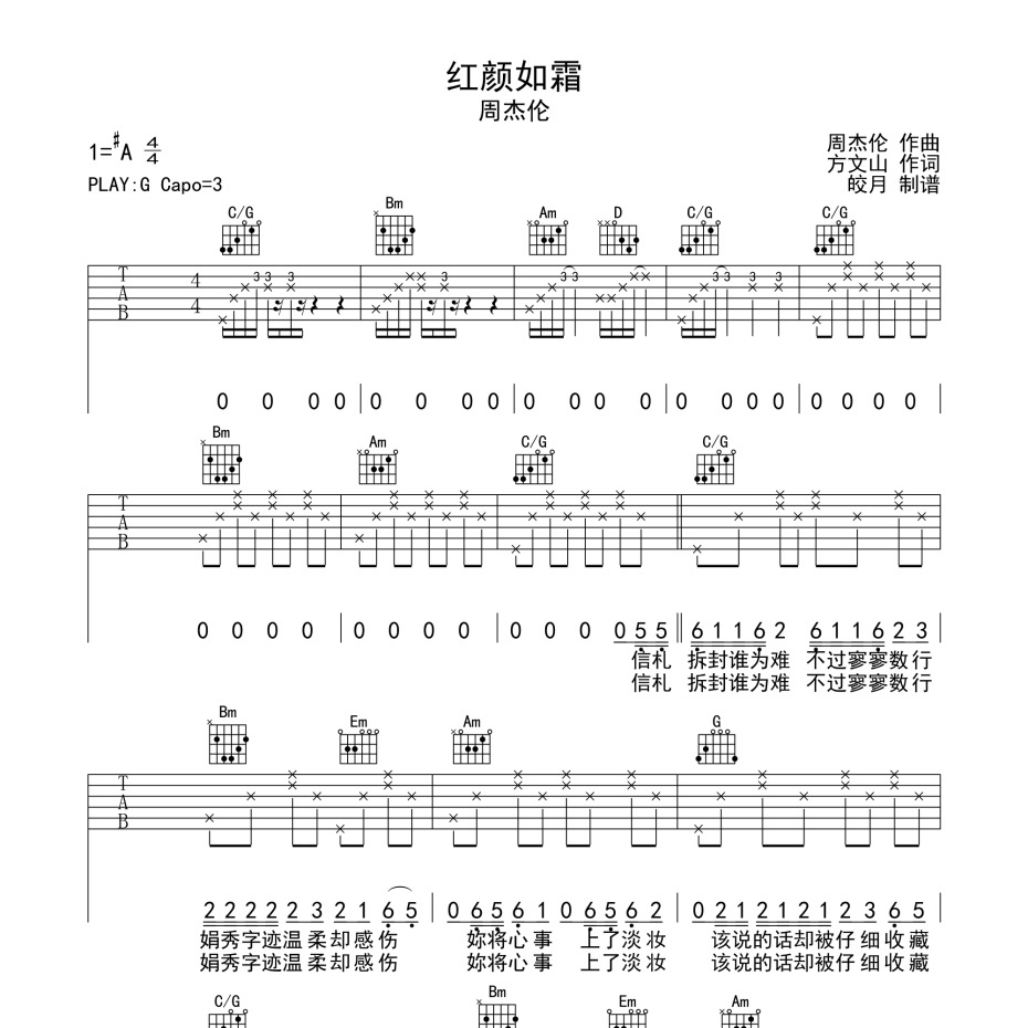 红颜如霜吉他谱