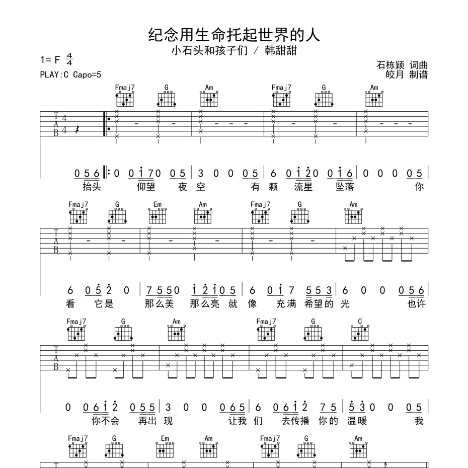 纪念用生命托起世界的人吉他谱