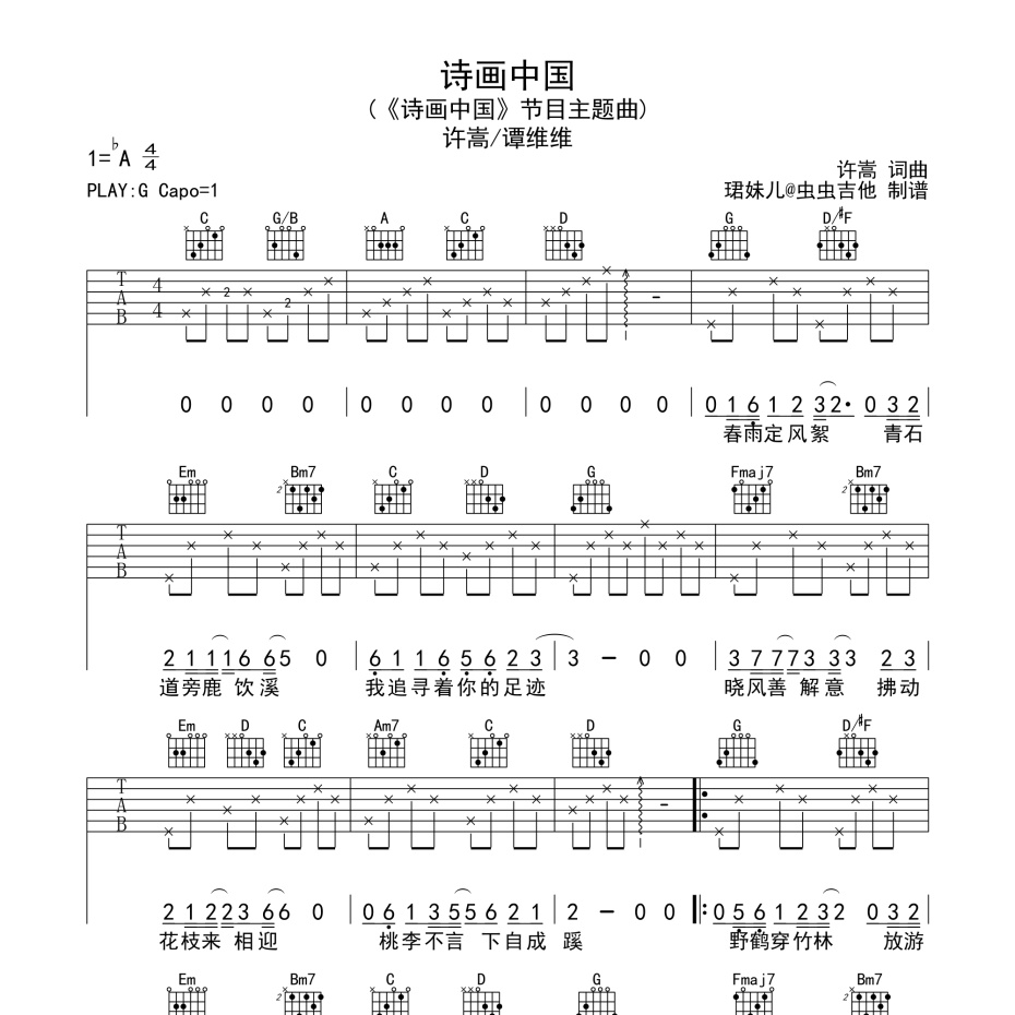 诗画中国吉他谱