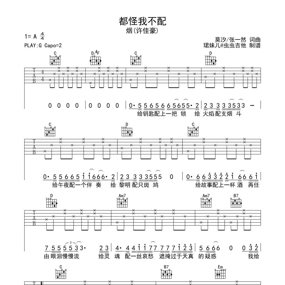 都怪我不配吉他谱