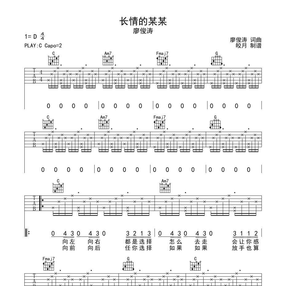 长情的某某吉他谱