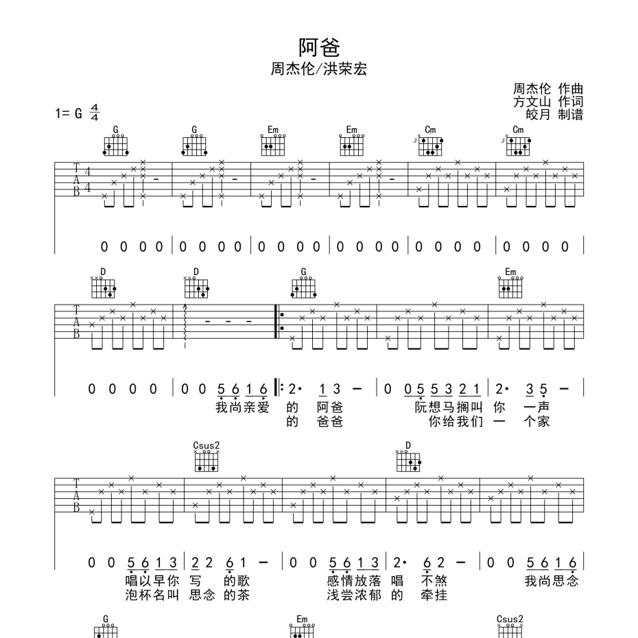 阿爸吉他谱