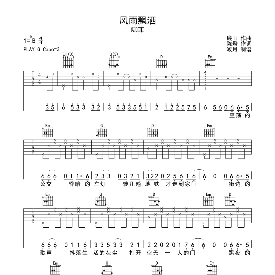 风雨飘洒吉他谱