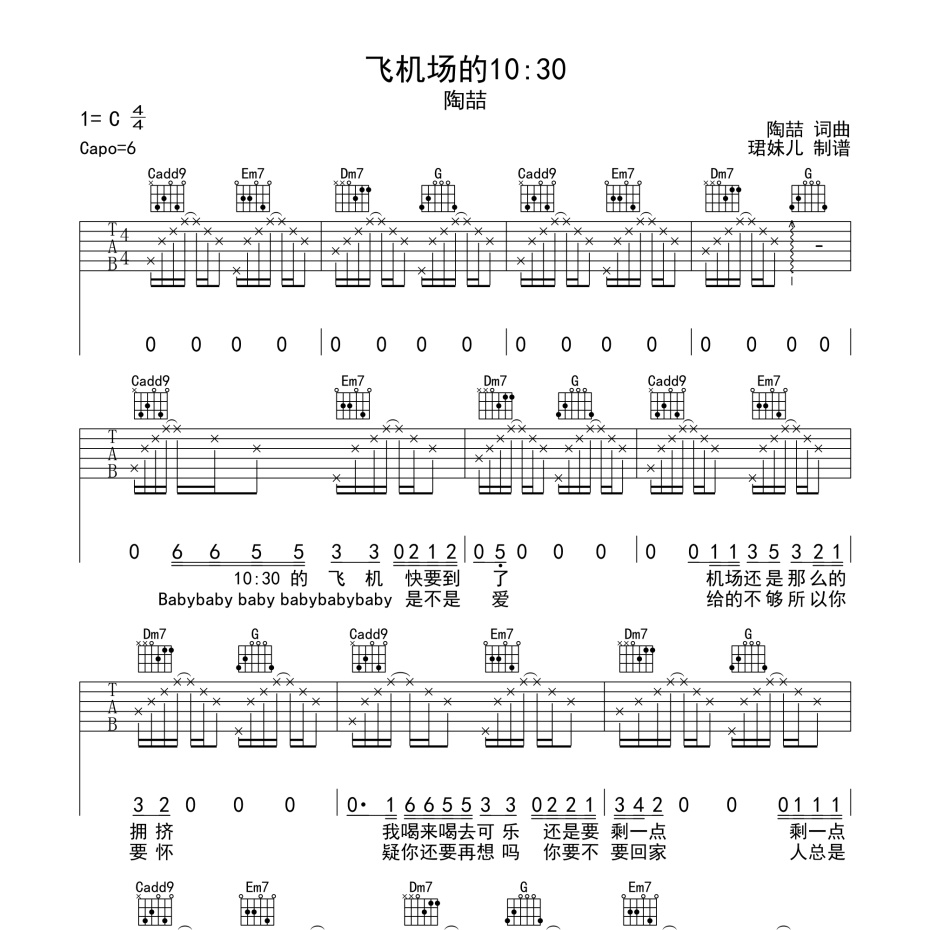 飞机场的1030吉他谱