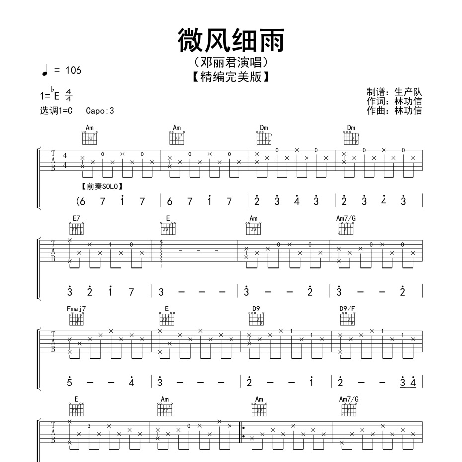 微风细雨吉他谱