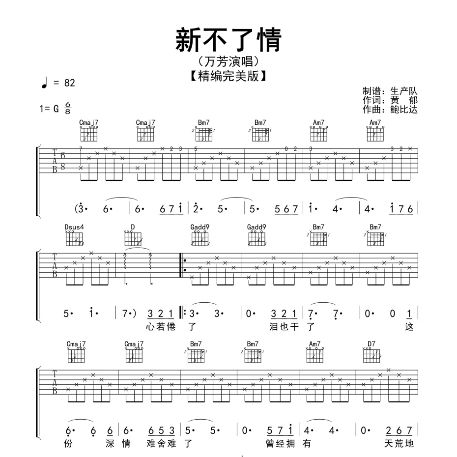 新不了情吉他谱