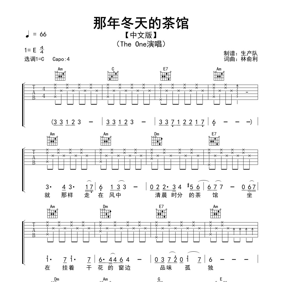 那年冬天的茶馆中文版吉他谱