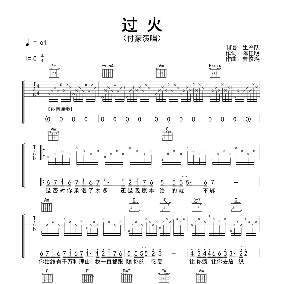 过火吉他谱