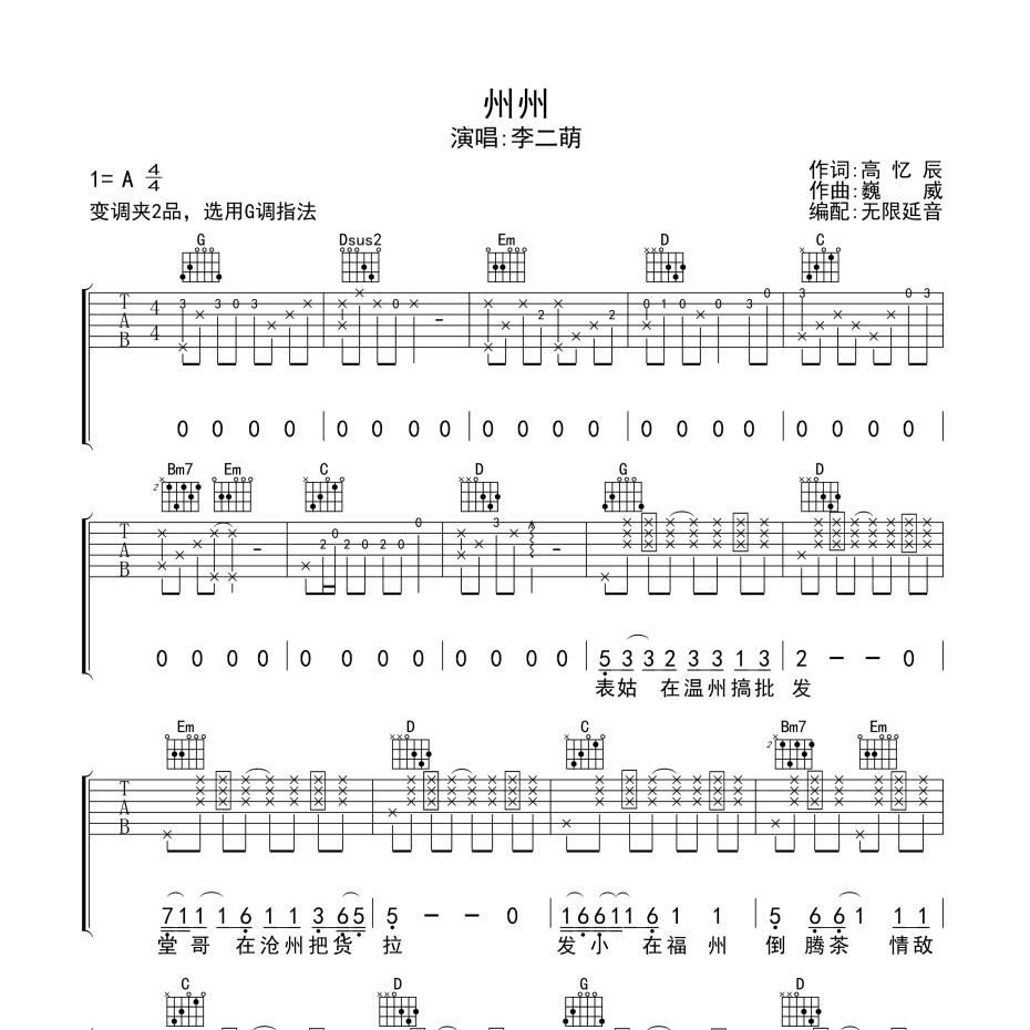 洲洲吉他谱