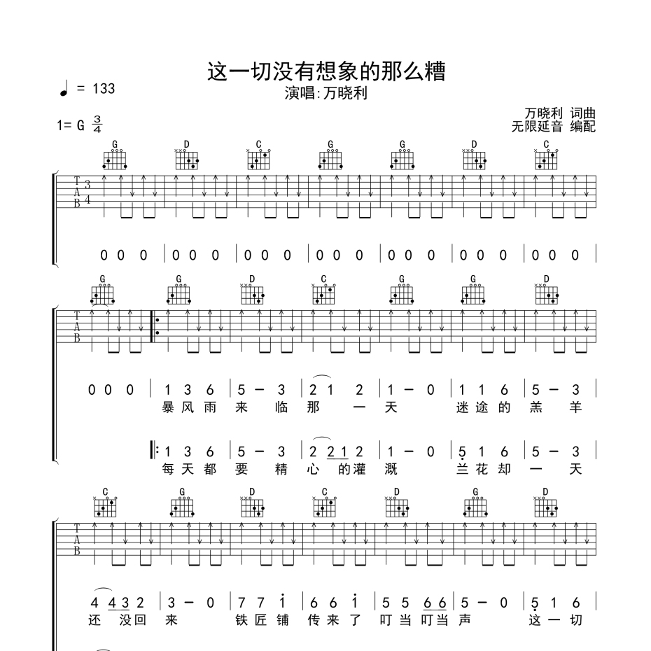 这一切没有想象的那么糟吉他谱