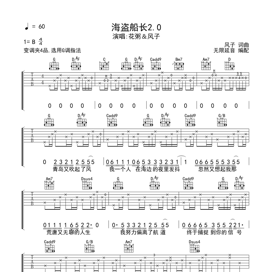 海盗船长2.0吉他谱