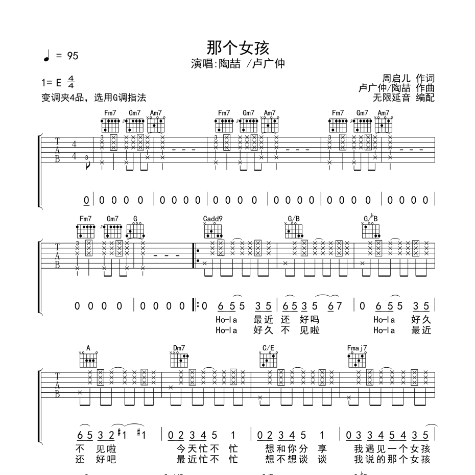 那个女孩吉他谱