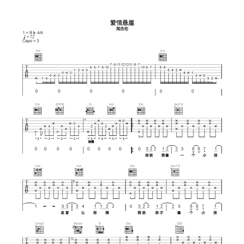 爱情悬崖吉他谱