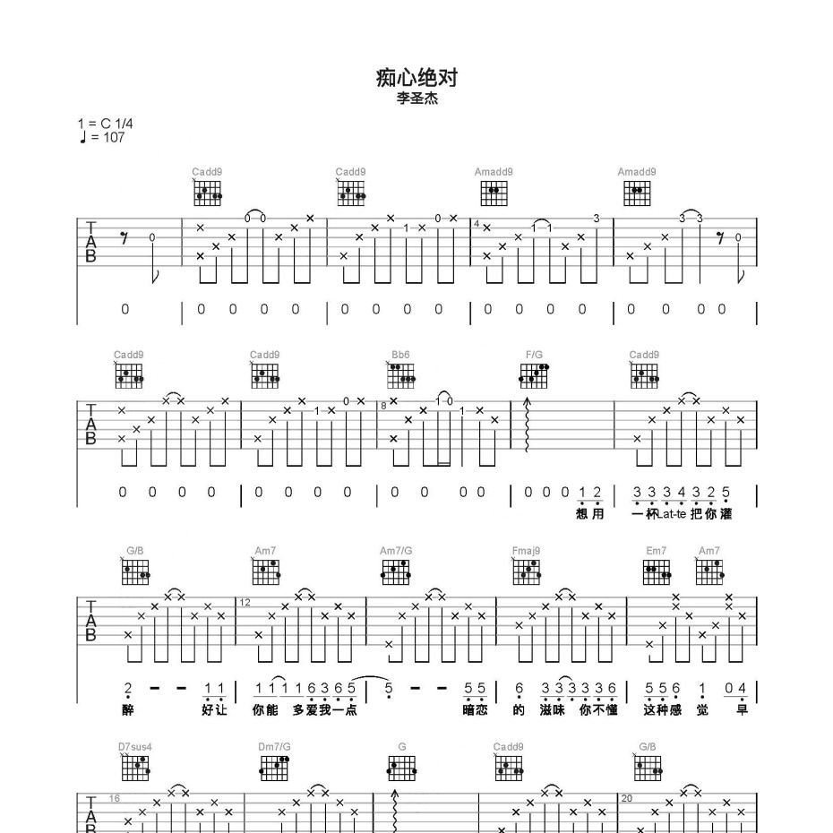 痴心绝对吉他谱