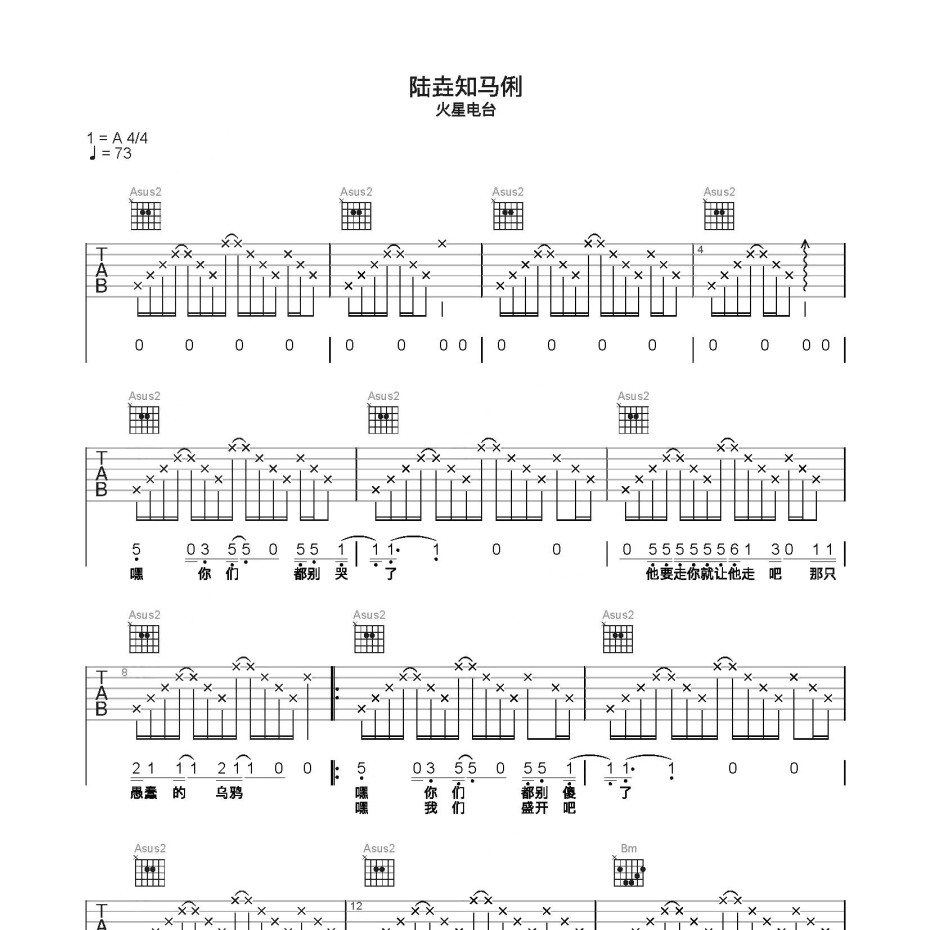 陆垚知马俐吉他谱