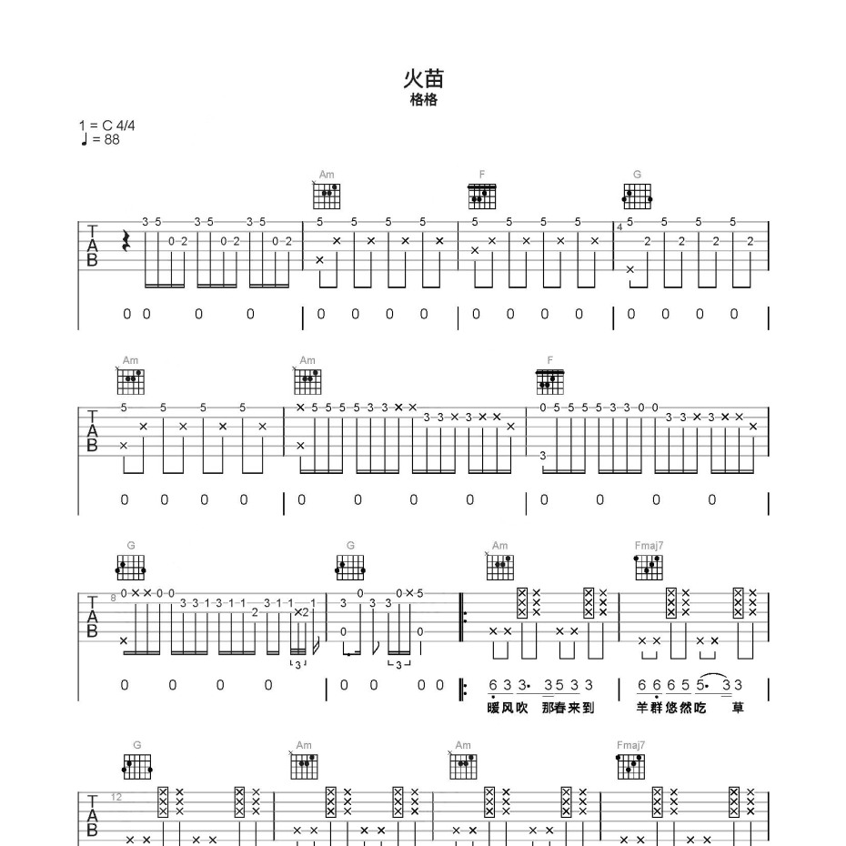 火苗吉他谱