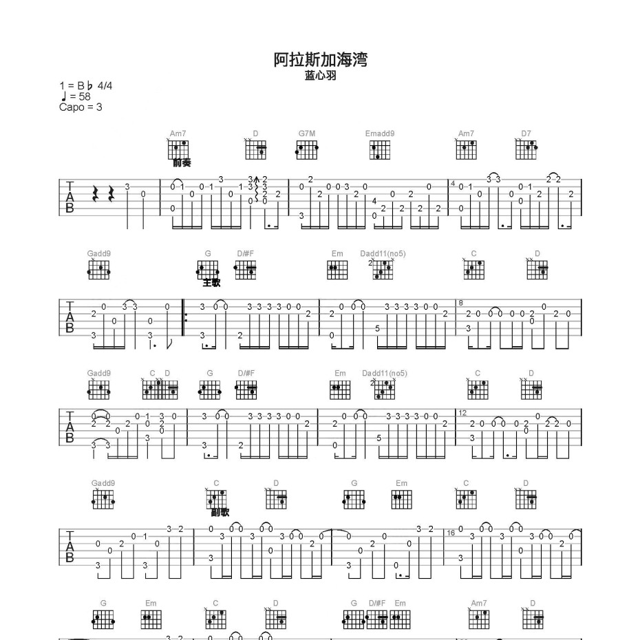 阿拉斯加海湾吉他谱