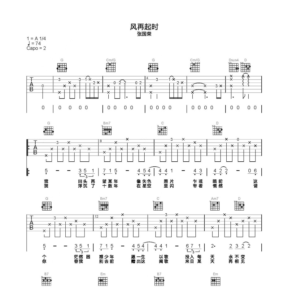 风再起时吉他谱