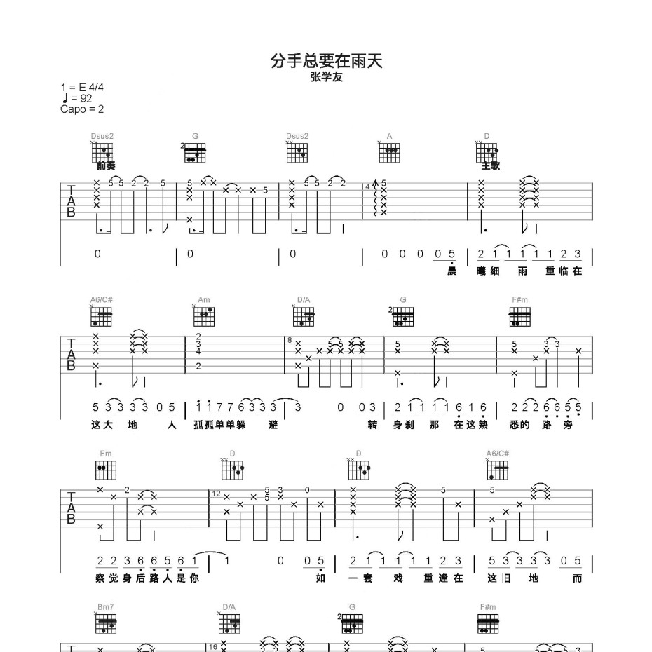 分手总要在雨天吉他谱