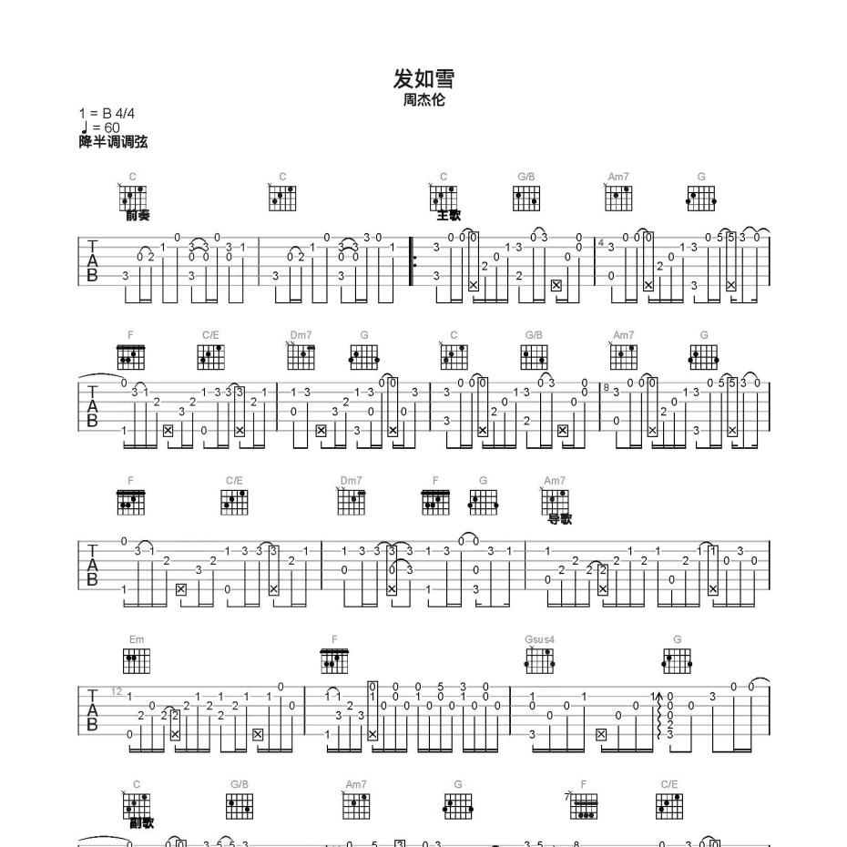 发如雪吉他谱