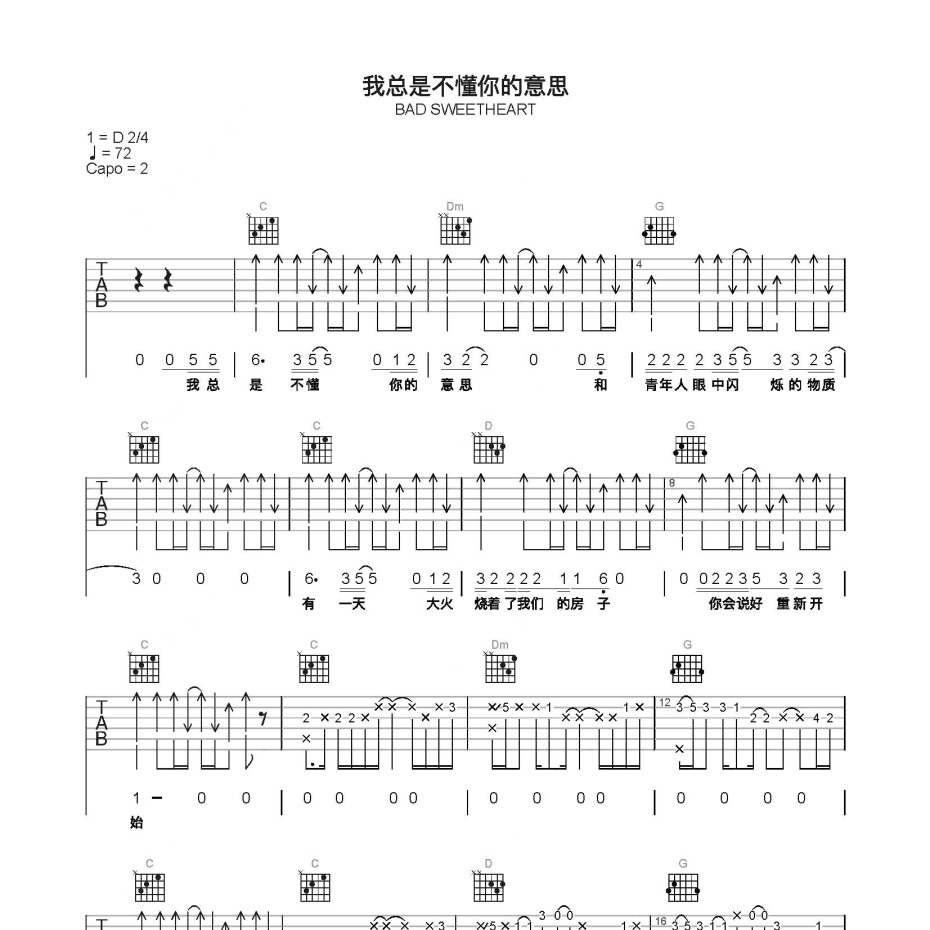 我总是不懂你的意思吉他谱