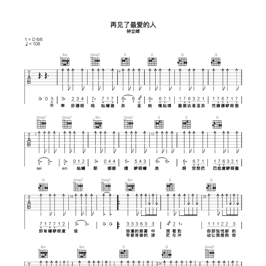 再见了最爱的人吉他谱