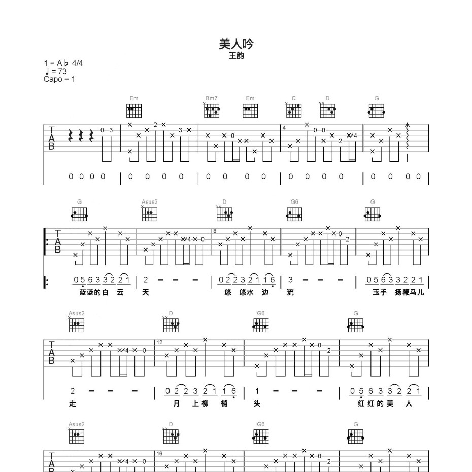 美人吟吉他六线谱图片