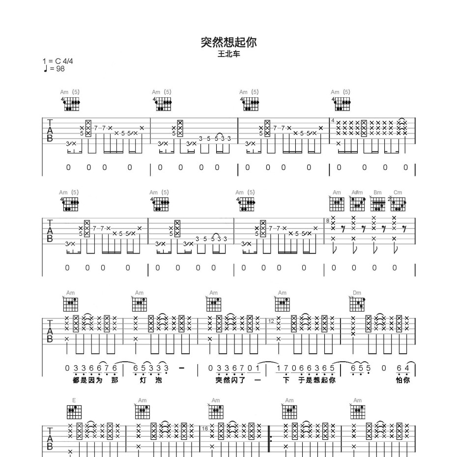 突然想起你吉他谱