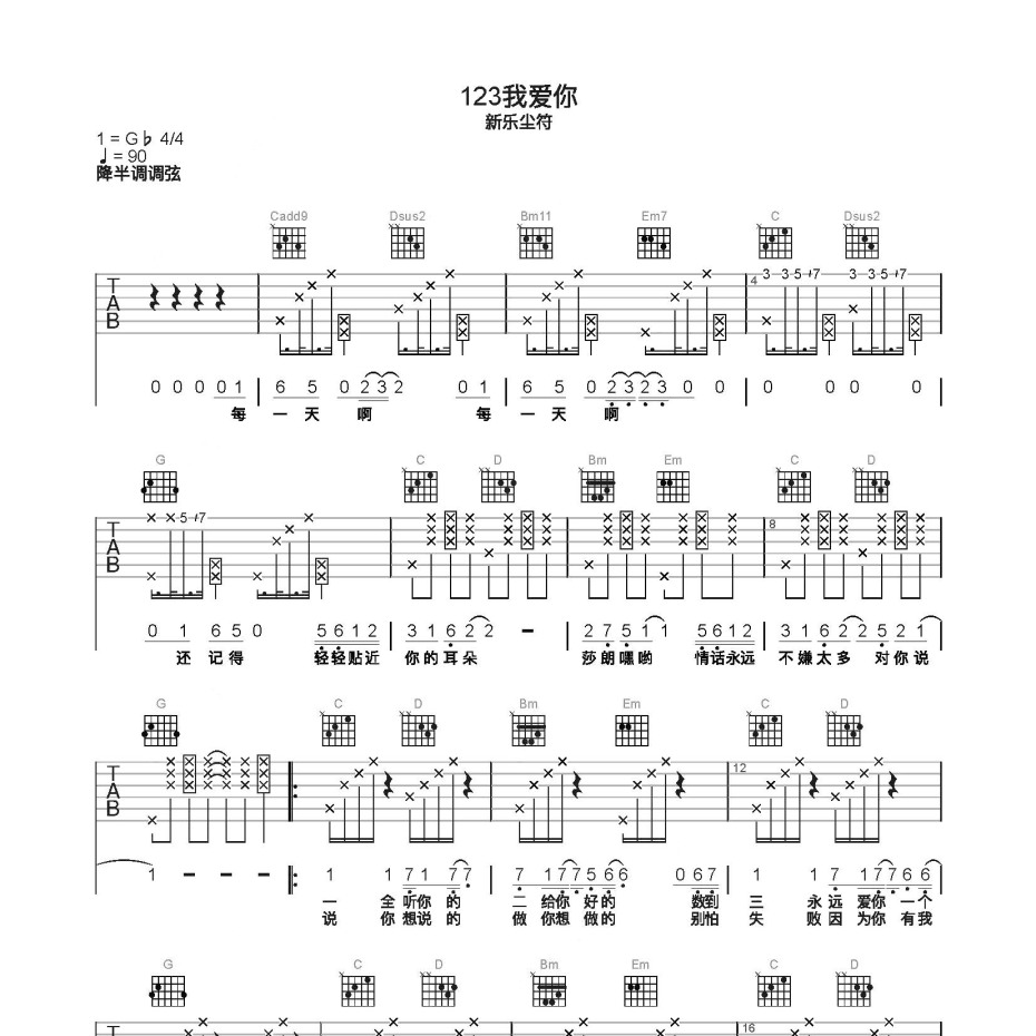 123我爱你吉他谱