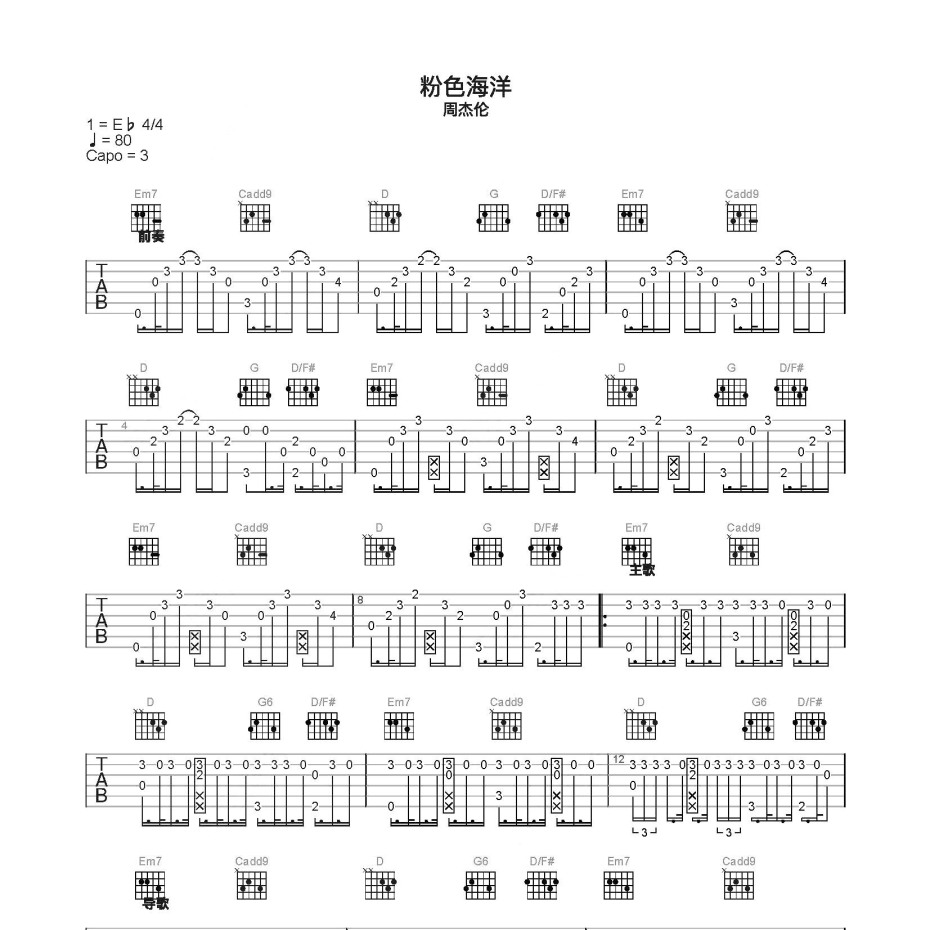 粉色海洋吉他谱