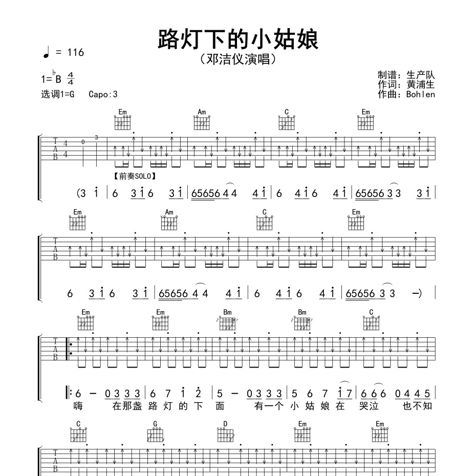 路灯下的小女孩吉他谱