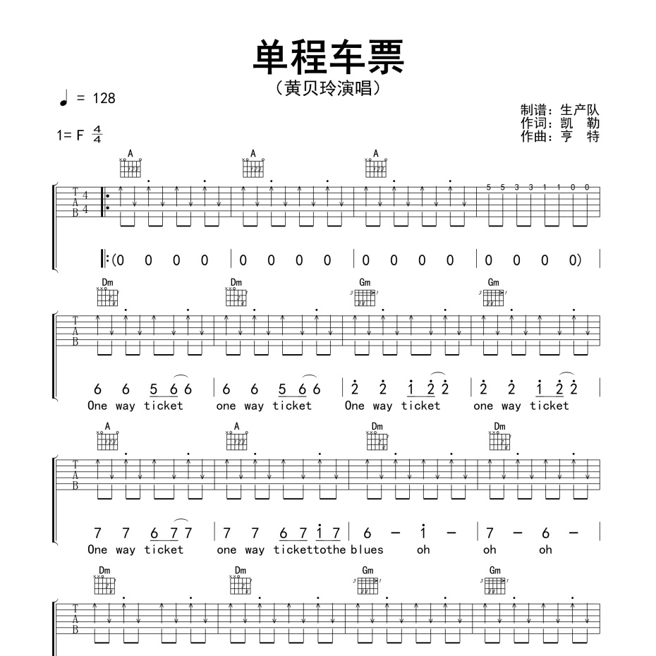 单程车票吉他谱