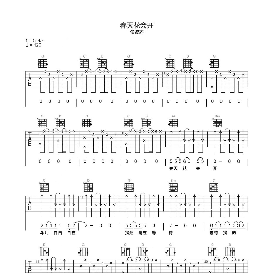 春天花会开吉他谱