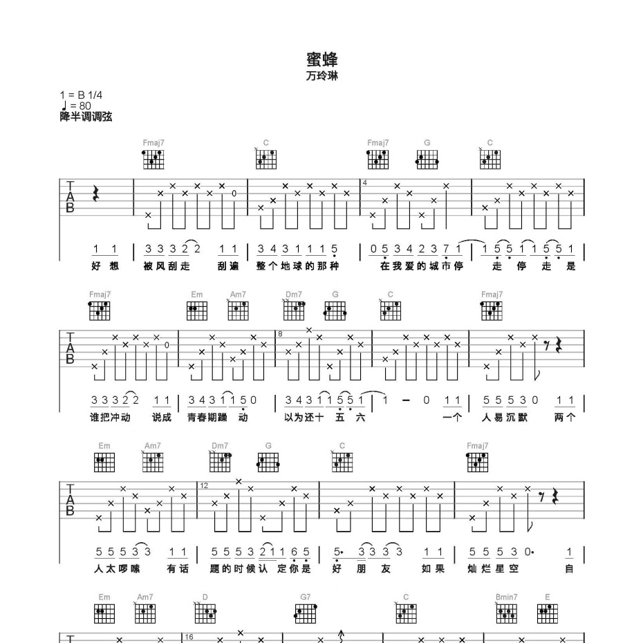 蜜蜂吉他谱