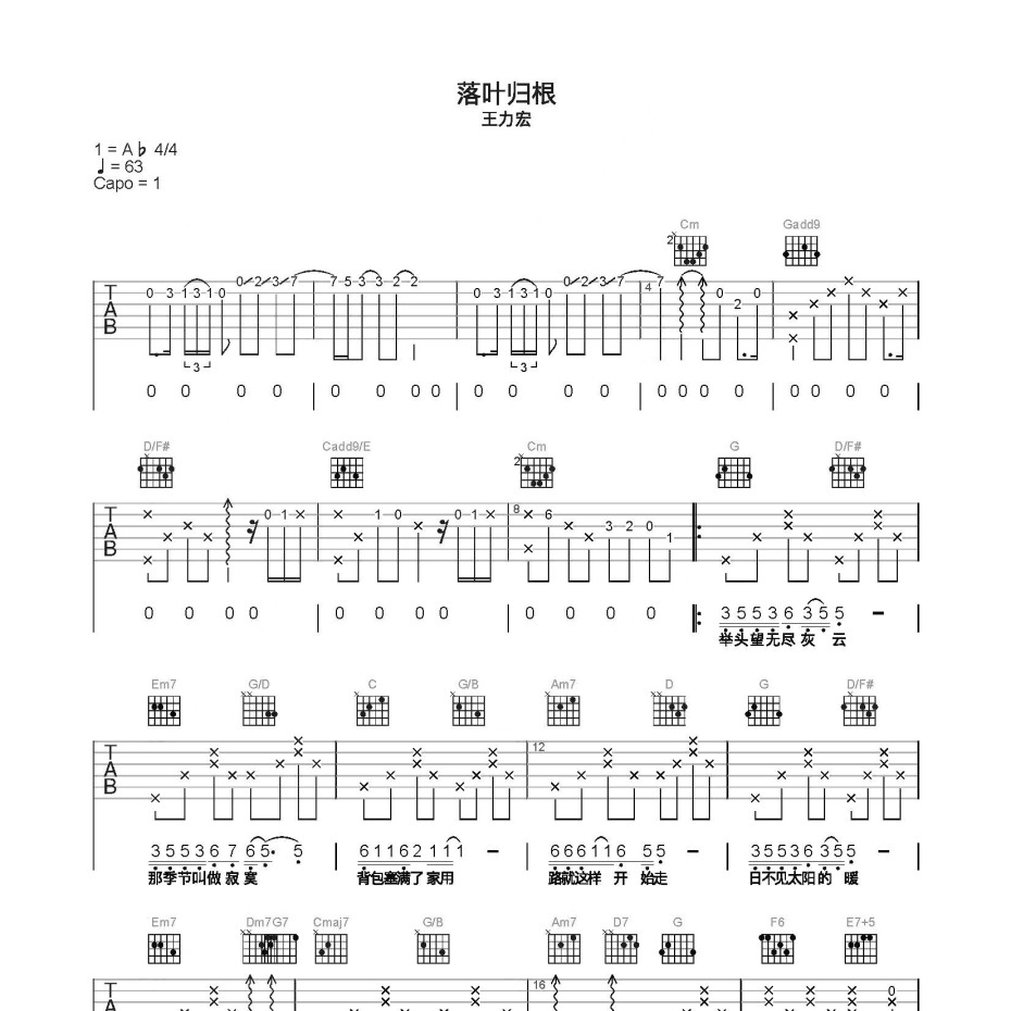 落叶归根吉他谱