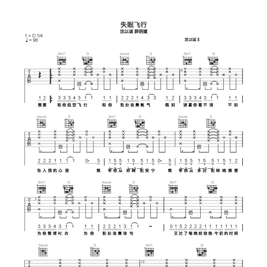 失眠飞行吉他谱