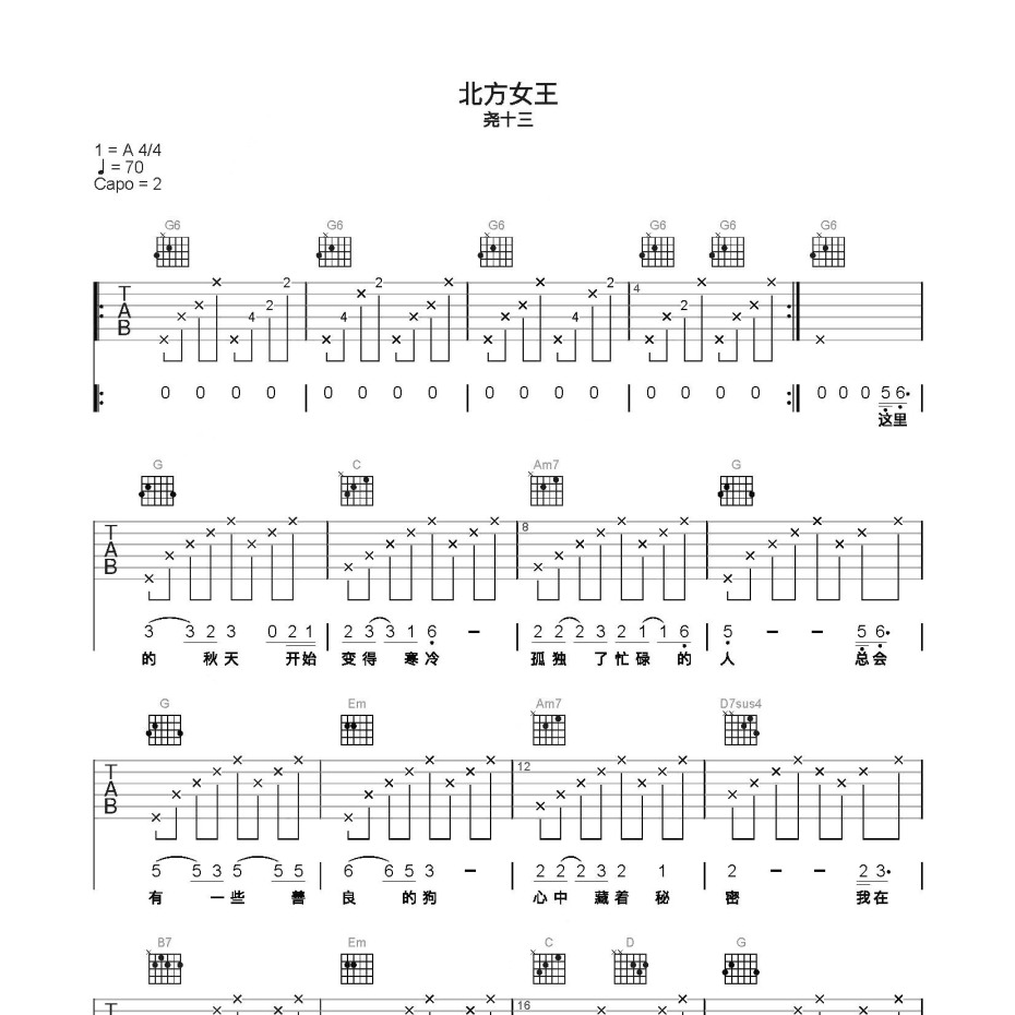 北方女王吉他谱简单版图片