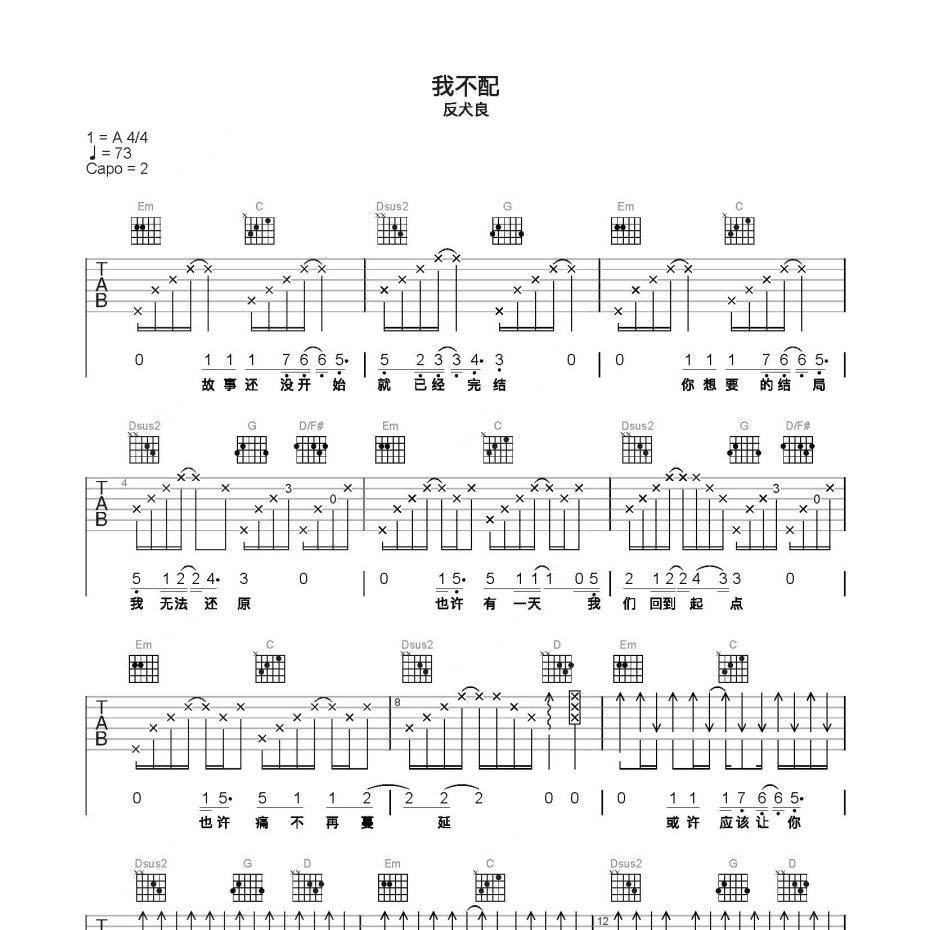 我不配吉他谱简单版图片