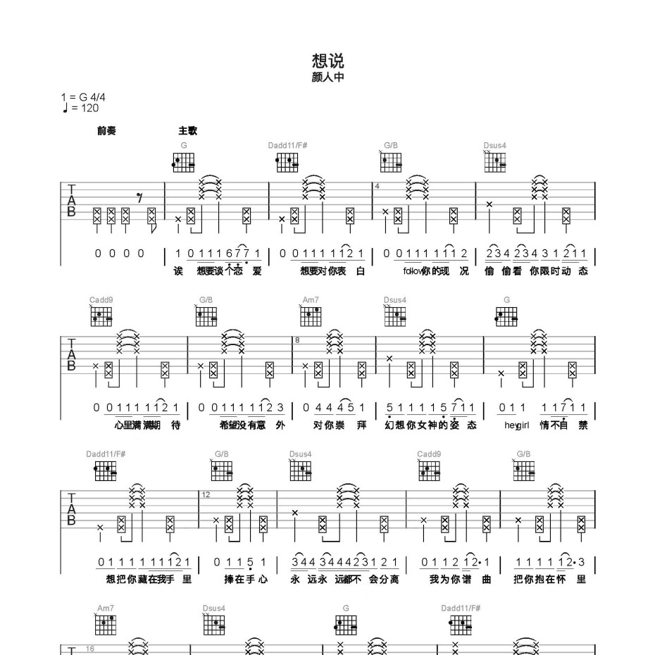 想说吉他谱