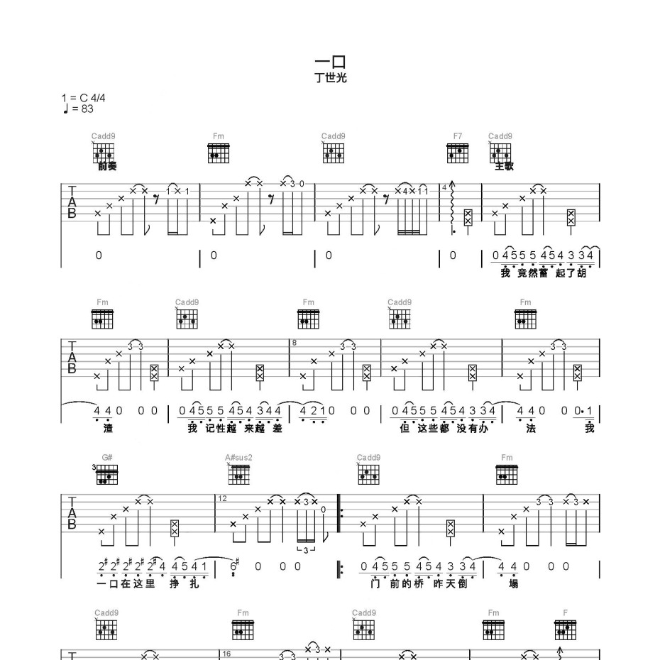 一口吉他谱