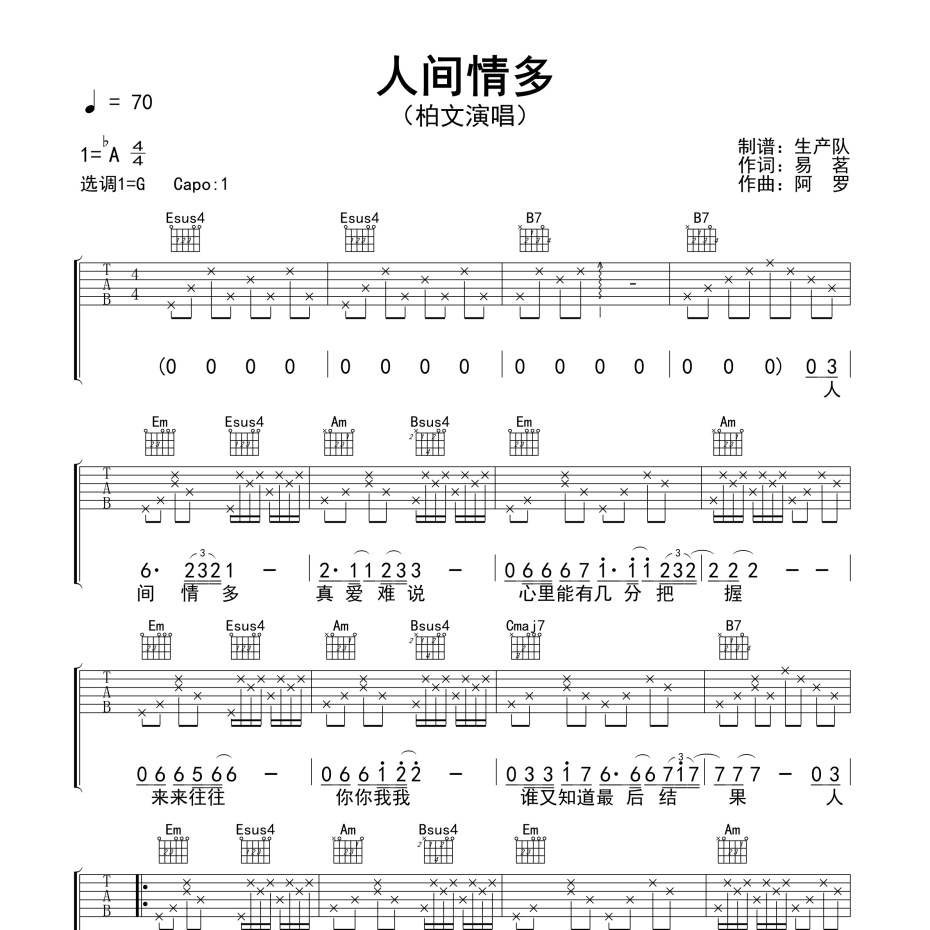 人间情多吉他谱