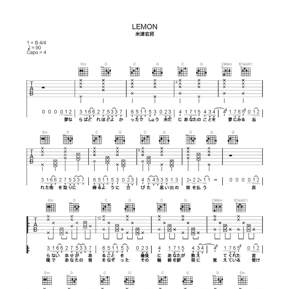 《lemon吉他谱》采用了c调指法进行编配,原唱米津玄师,由简单乐谱进行