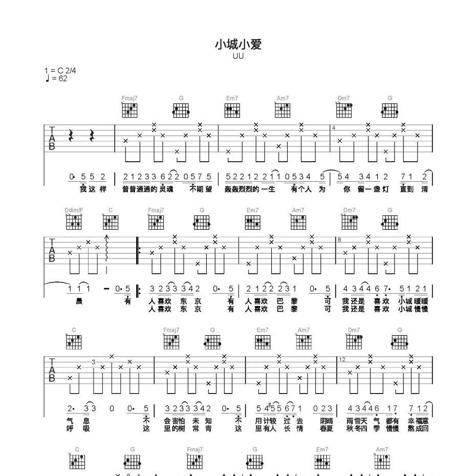 小城小爱吉他谱