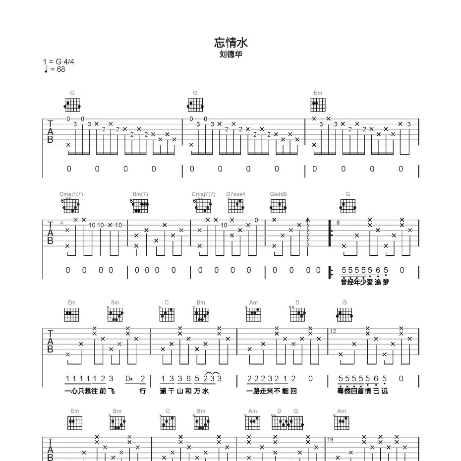 忘情水吉他谱