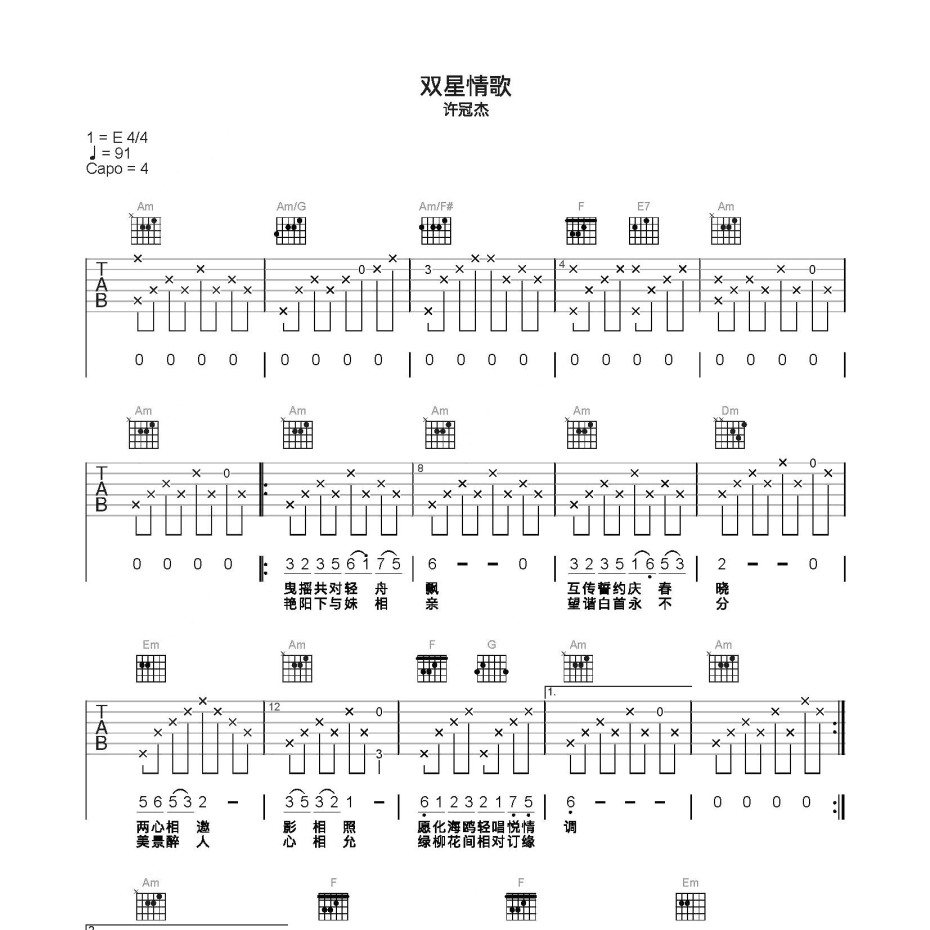 许冠杰双星情歌简谱图片