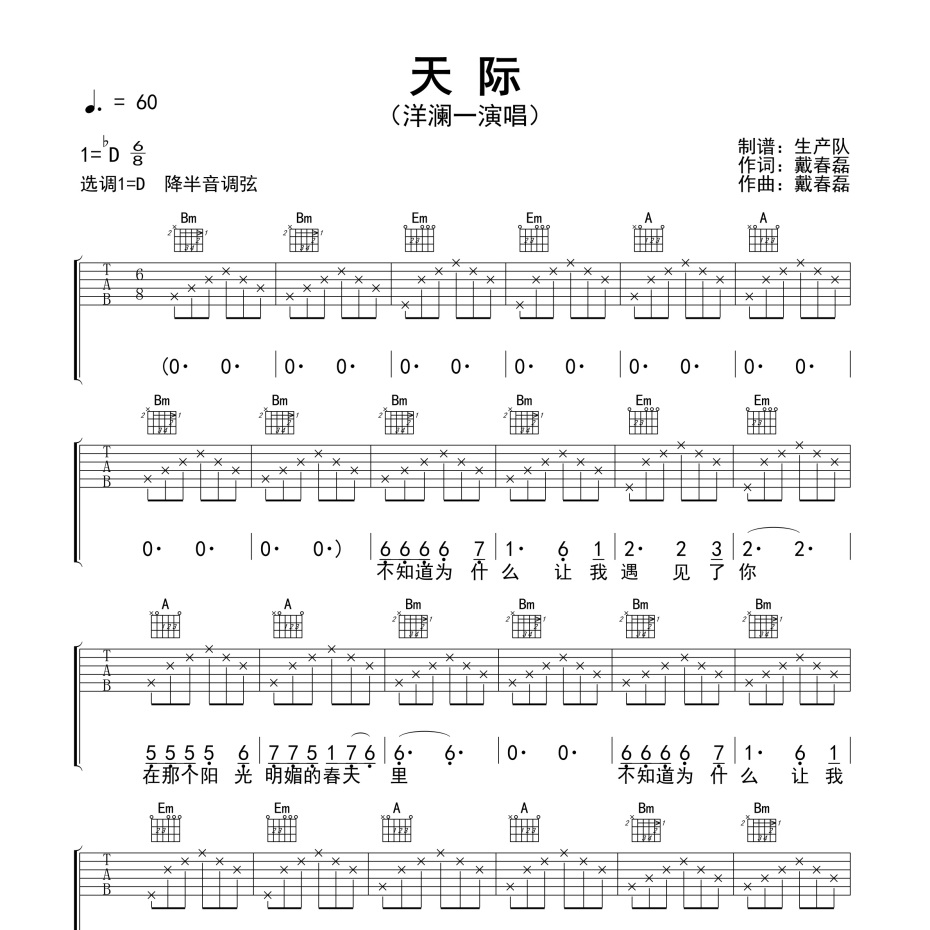 宇宙之大吉他谱图片