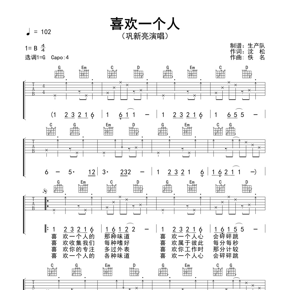 喜欢一个人吉他谱